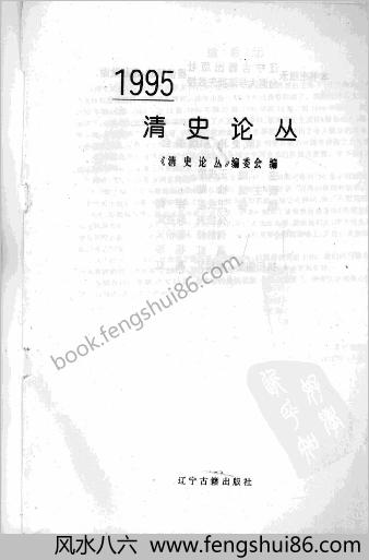 清史论丛.1995
