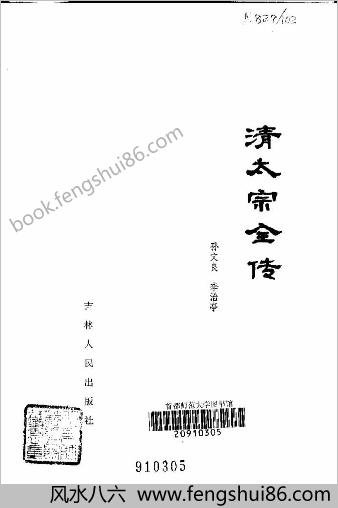 清太宗全传