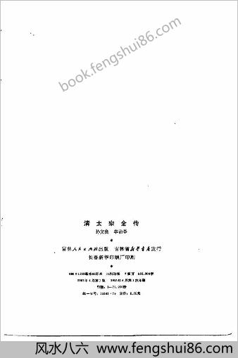 清太宗全传