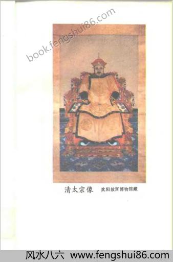 清太宗全传