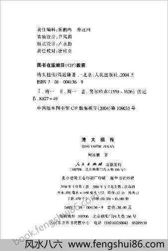清太祖传-周远廉-(中华历代帝王传记)-人民出