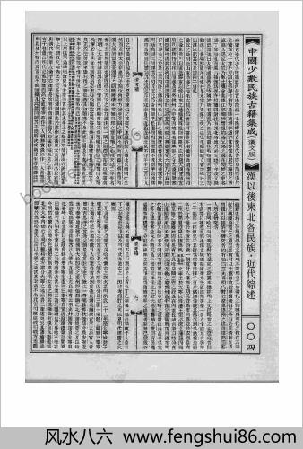 清开国史料考叙论订补编