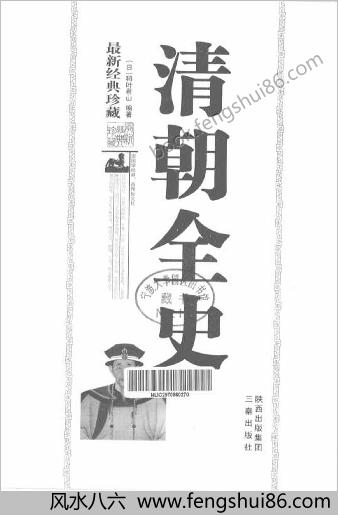 清朝全史.最新经典珍藏