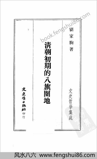 清朝初期的八旗圈地