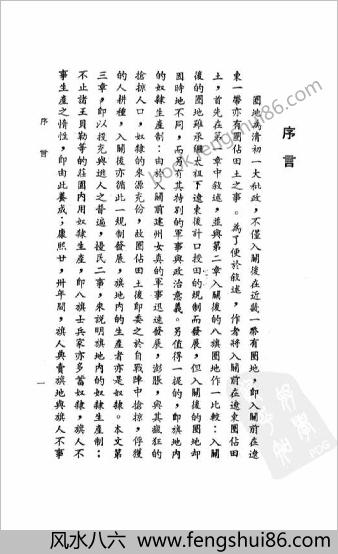 清朝初期的八旗圈地