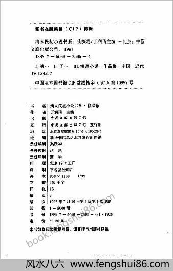 清末民初小说书系.侦探卷
