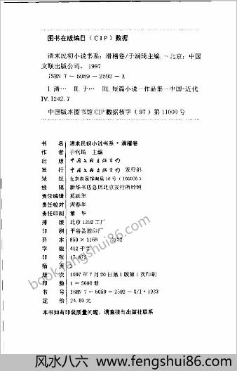 清末民初小说书系.滑稽卷