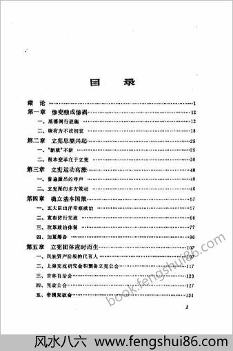 清末立宪运动史