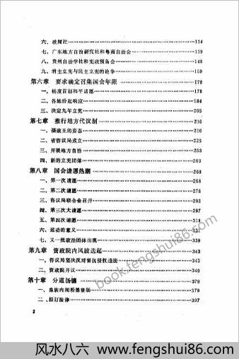清末立宪运动史