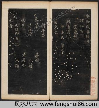 渤海藏真帖.8卷.明陈甫伸辑.章镛摹勒.清道光22年毕道远跋及藏印