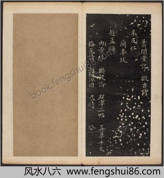 渤海藏真帖.8卷.明陈甫伸辑.章镛摹勒.清道光22年毕道远跋及藏印