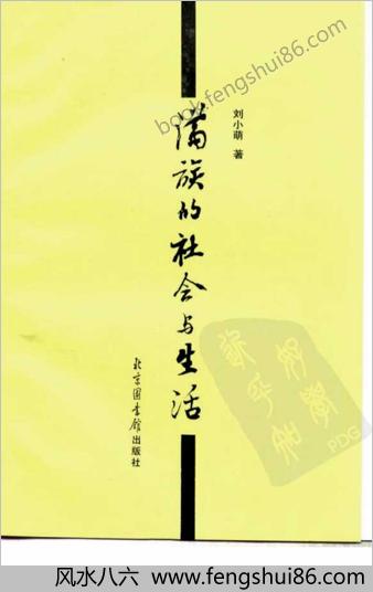 满族的社会与生活
