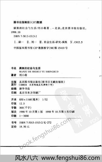 满族的社会与生活