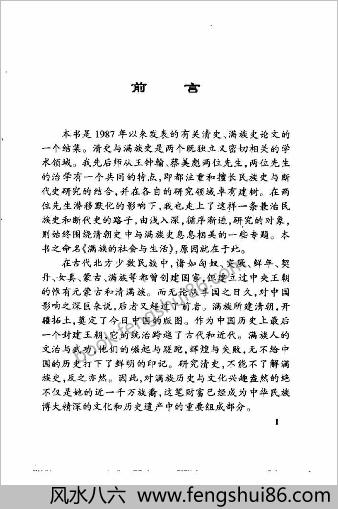 满族的社会与生活