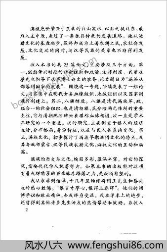 满族的社会与生活