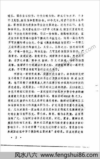 满族的部落与国家（刘小萌）