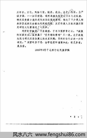 满族的部落与国家（刘小萌）