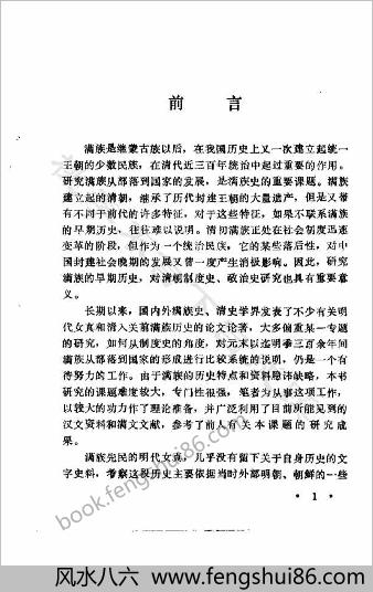 满族的部落与国家（刘小萌）