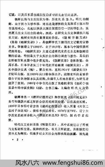 满族的部落与国家（刘小萌）