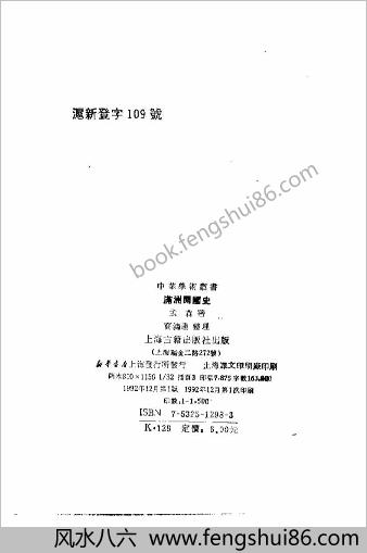 满洲开国史.孟森