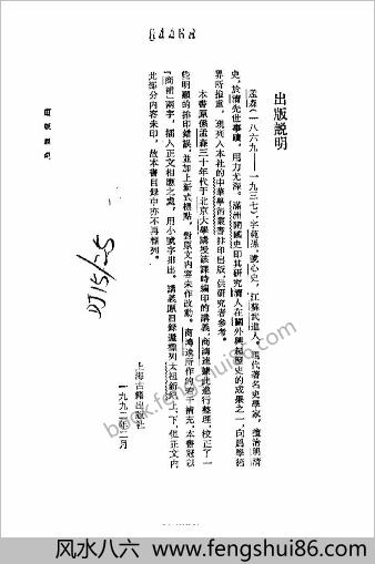 满洲开国史.孟森