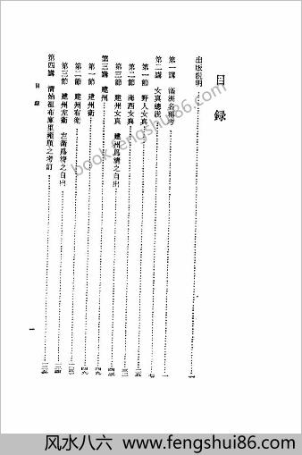 满洲开国史.孟森