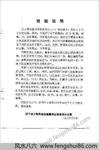 满洲源流考