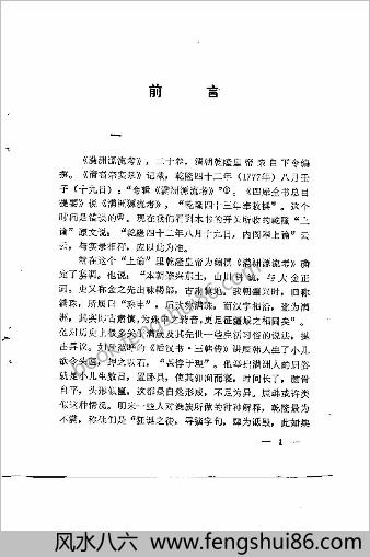 满洲源流考