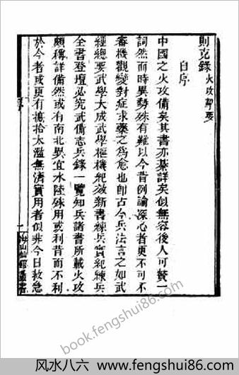 火攻挈要