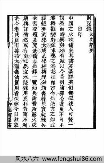 火攻挈要