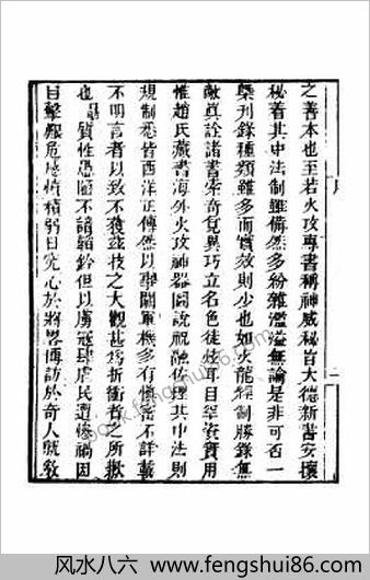 火攻挈要