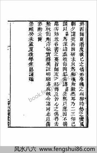 火攻挈要