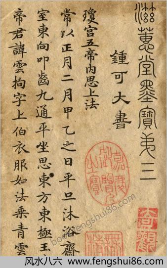 灵飞经墨迹本