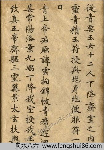 灵飞经墨迹本