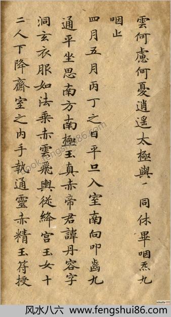 灵飞经墨迹本
