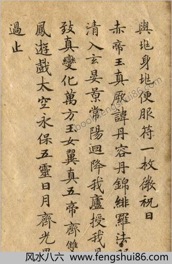 灵飞经墨迹本