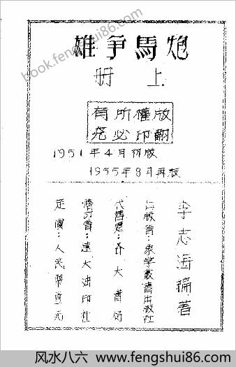 炮马争雄.上册（李志海）