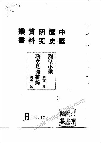 烈皇小识