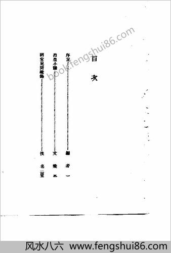 烈皇小识