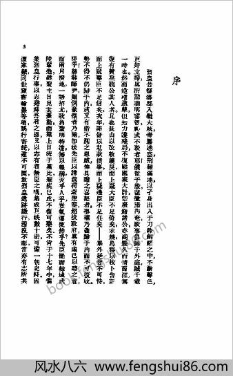 烈皇小识