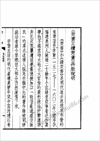 焚书.（全五册）