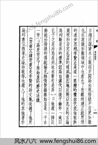 焚书.（全五册）