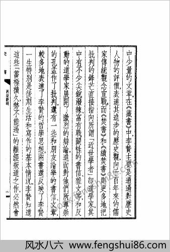 焚书.（全五册）