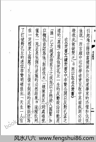 焚书.（全五册）