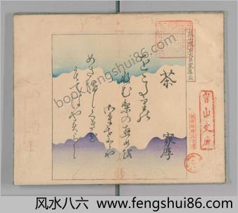 煎茶图式.酒井忠恒编.松谷山人吉村画.1865年.附煎茶要览.1851年
