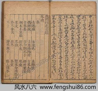 燕闲四适.20卷.明孙丕显编.王基校.明万历三十九年刊本