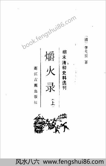 爝火录（上下册）