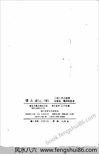 爝火录（上下册）