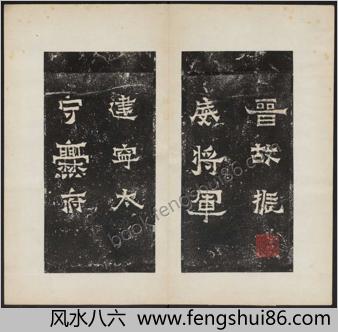 爨宝子碑.清末拓本