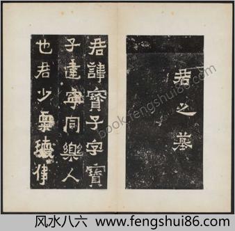 爨宝子碑.清末拓本